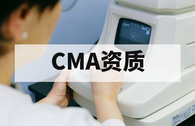 无人机检测资质要求解析：CMA与CNAS的核心差异与选型指南