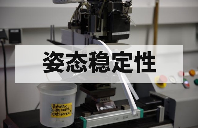 无人机姿态重复性检测标准与方法深度解析