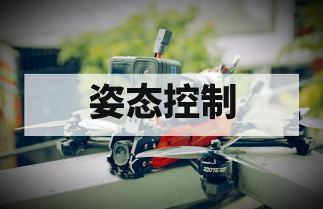 无人机姿态准确度检测标准与方法深度解析