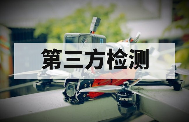 无人机检测报告能否直接用于运营合格证申请及合规使用指南